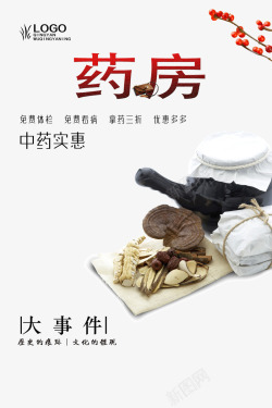 药房折扣中药药房高清图片