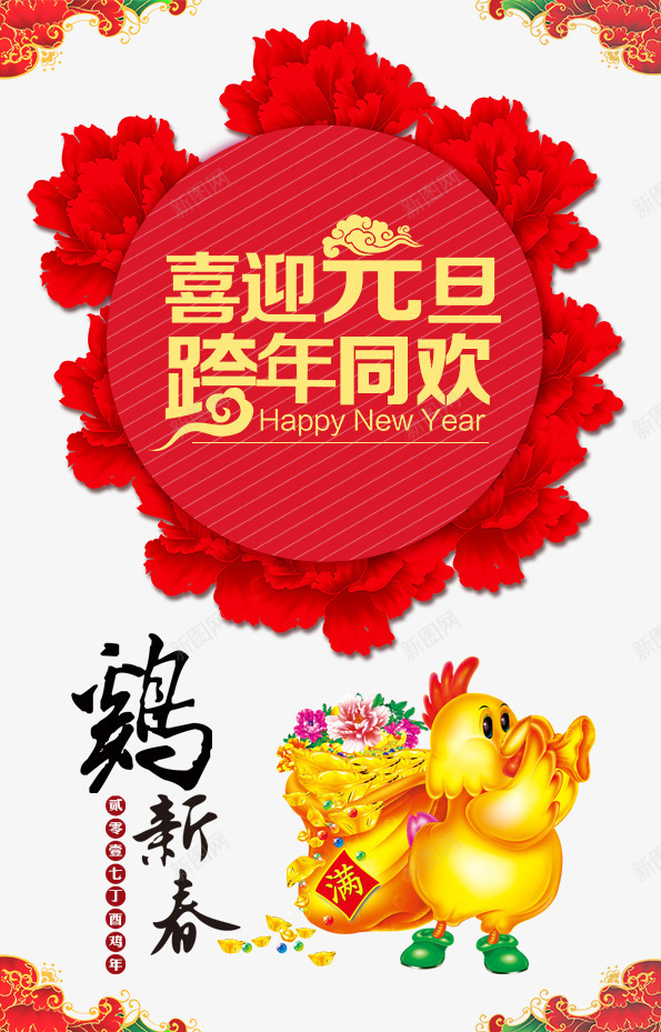 购物中心png免抠素材_新图网 https://ixintu.com 商场 新年 新年海报 海报 红色 购物中心 跨年 跨年海报