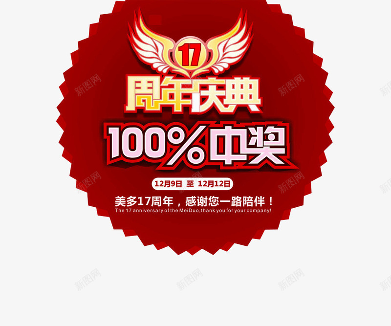 周年庆典100中奖图标png_新图网 https://ixintu.com 100中奖 免抠素材 圆形图标设计 庆典