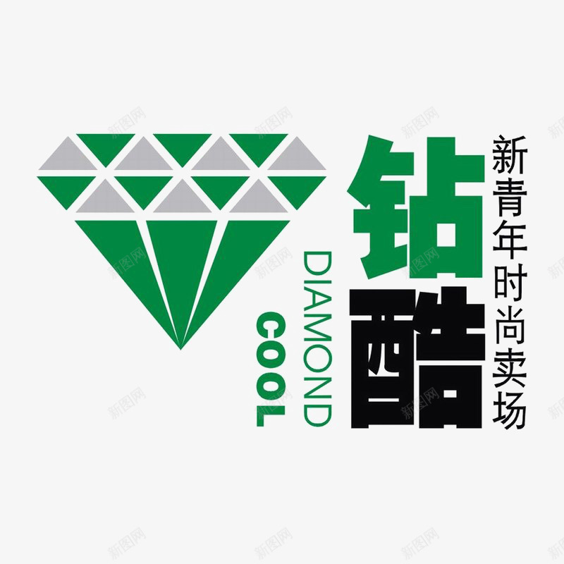 钻库时尚卖场图标png_新图网 https://ixintu.com logo 地产 字体设计 扁平化钻石 排版设计 绿色 黑色