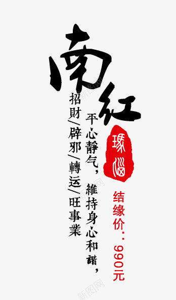 字体水墨印章png免抠素材_新图网 https://ixintu.com 印章 字体 水墨