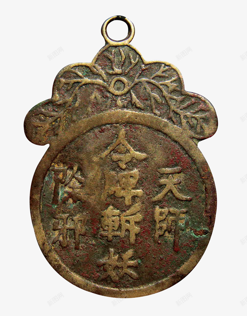 天师令牌png免抠素材_新图网 https://ixintu.com 云纹 令牌 令牌设计 古代令牌 古代牌子 牌子