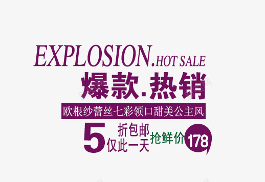 爆款热销psd免抠素材_新图网 https://ixintu.com 七彩领口 公主风 欧根纱蕾丝 紫色文字