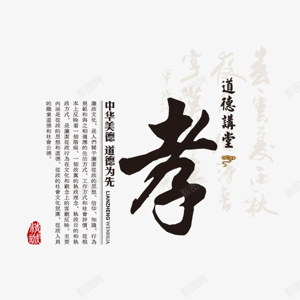 孝字png免抠素材_新图网 https://ixintu.com 印章 孝 文字 文章 美德