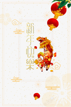 舞龙童子png免抠图新年快乐艺术字元素高清图片