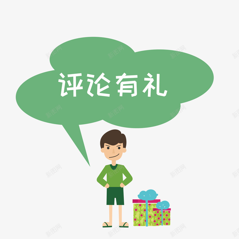 绿色对话气泡卡通评论有礼png免抠素材_新图网 https://ixintu.com 卡通 手绘 男孩 绿色云对话框 绿色长袖 评论有礼