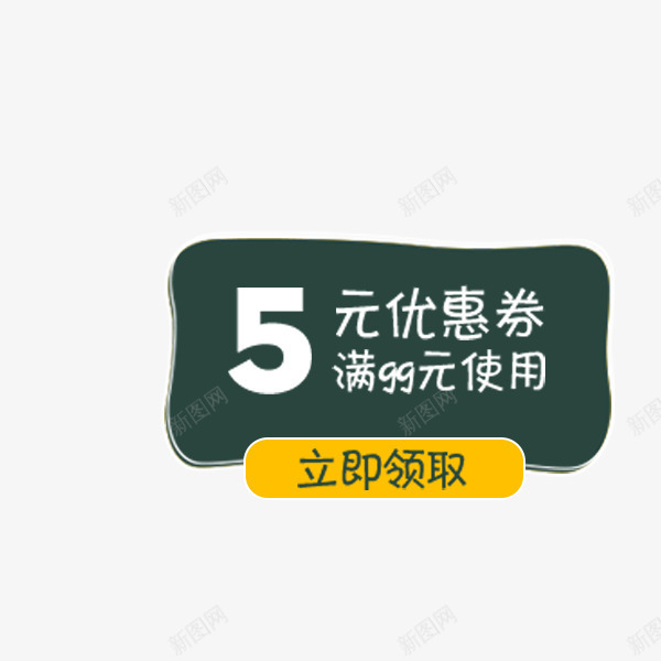 深色简单优惠券png免抠素材_新图网 https://ixintu.com 优惠券 深色 现金券 电商 简单