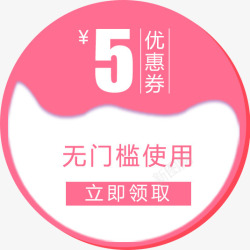 代金券淘宝优惠券高清图片