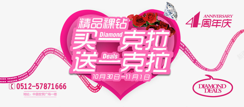 买一送一活动促销png免抠素材_新图网 https://ixintu.com 买一送一 活动促销 玫瑰 钻石