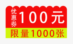 1000张优惠券素材