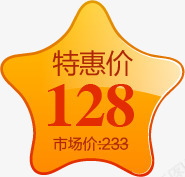 特惠价128元图标淘宝促销表情图标