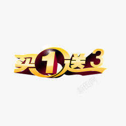 感恩节买就送立体字促销活动高清图片