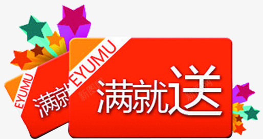 活动促销海报折扣优惠券png免抠素材_新图网 https://ixintu.com 优惠券 促销 折扣 活动 海报