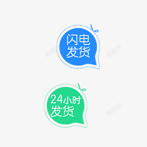 闪电发货标志品质图标png_新图网 https://ixintu.com 主图标签 图标 标签 闪电发货