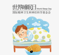 男孩睡觉黑色世界睡眠日艺术字睡觉的高清图片