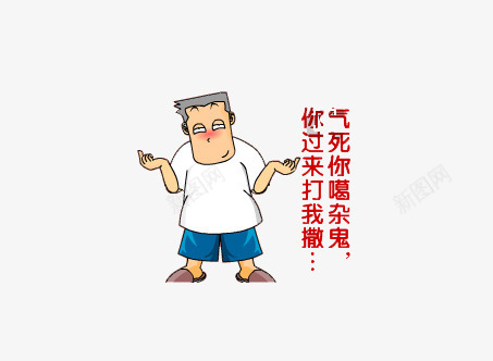 无赖的男孩png免抠素材_新图网 https://ixintu.com 卡通 可爱 无赖 白色