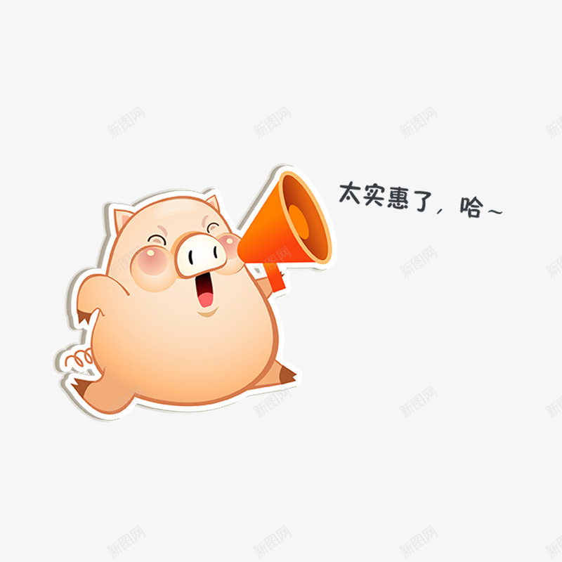 卡通猪png免抠素材_新图网 https://ixintu.com 优惠 促销 卡通猪 喇叭