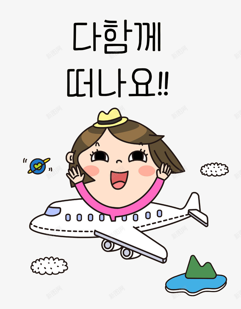 手绘飞机女孩png免抠素材_新图网 https://ixintu.com 创意的 卡通 可爱 女孩 彩色的 手绘 漫画 童趣 简单 飞机