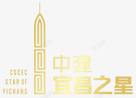 中建宜昌logo图标图标