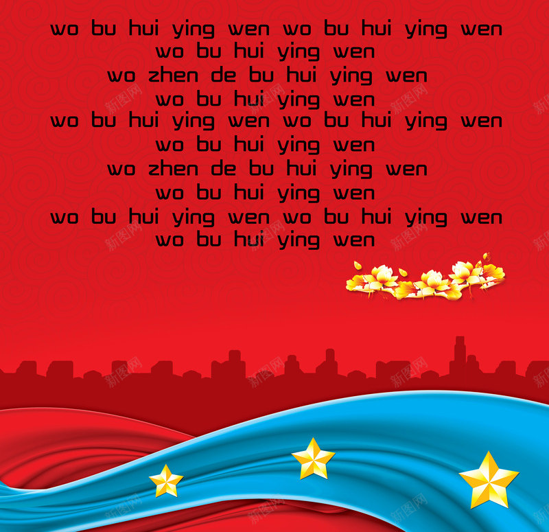 国庆节png免抠素材_新图网 https://ixintu.com 中华盛世 举国同庆 云纹 促销 十一 国庆 国庆节 国旗 红旗