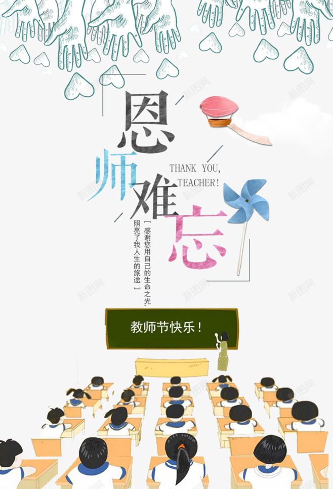 教师节的主题文字2png免抠素材_新图网 https://ixintu.com 教师 教师节 老师 老师辛苦了