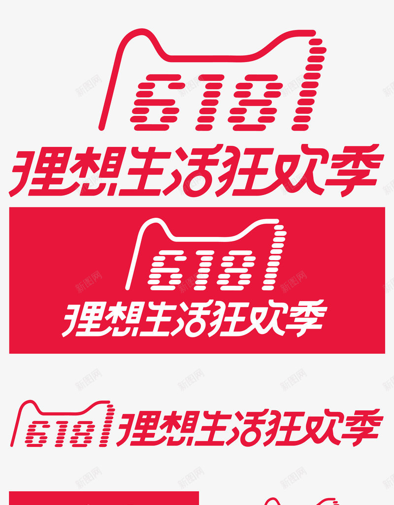 2018年618图标png_新图网 https://ixintu.com 2018年 logo 标志 红色