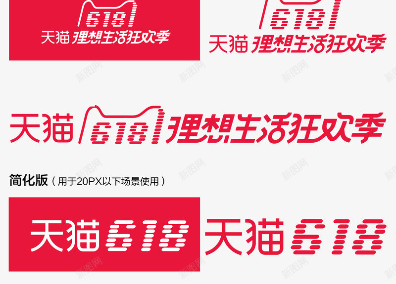 2018年618图标png_新图网 https://ixintu.com 2018年 logo 标志 红色