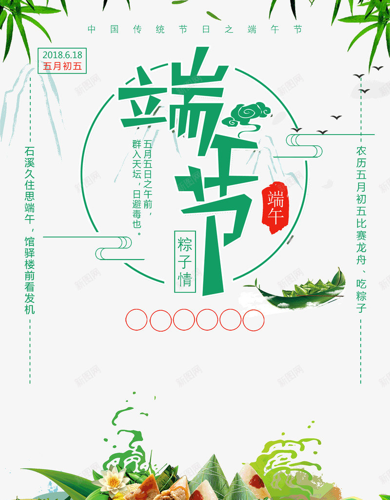 端午节划龙舟吃粽子psd免抠素材_新图网 https://ixintu.com 划龙舟 吃粽子 端午节 端阳节 粽子插图