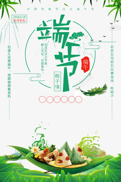 端阳节端午节划龙舟吃粽子高清图片
