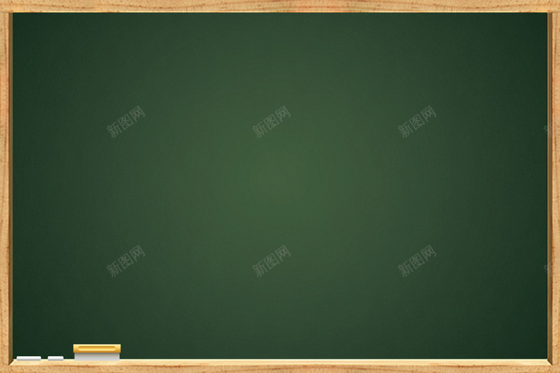 黑板和黑板檫png免抠素材_新图网 https://ixintu.com 教师节学校学院 留有板擦檫迹的黑板 黑板效果图