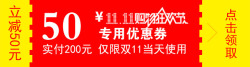 双十一优惠价源文件优惠卷可随意更改内容优高清图片