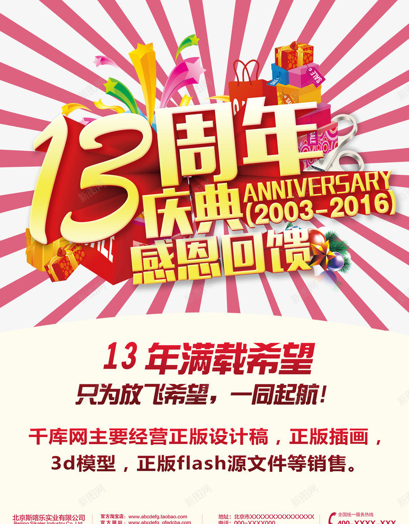 13周年庆典艺术字png_新图网 https://ixintu.com 主题艺术字设计 周年庆典DM单设计 周年庆海报