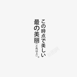 日系插画日系字体高清图片