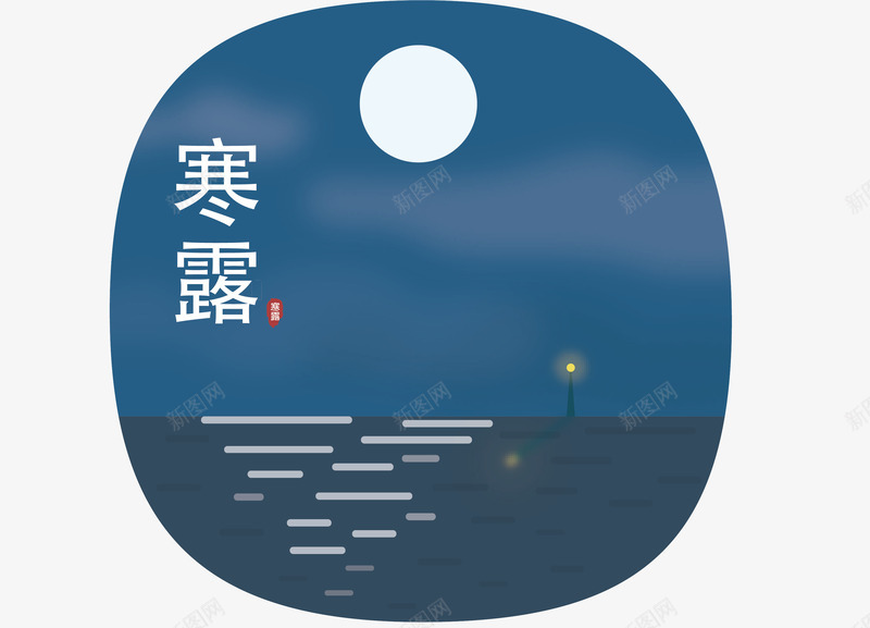 中国传统节气寒露插画矢量图ai免抠素材_新图网 https://ixintu.com 中国传统节气 二十四节气寒露 传统节气 寒露 寒露节气插画 节气 矢量图