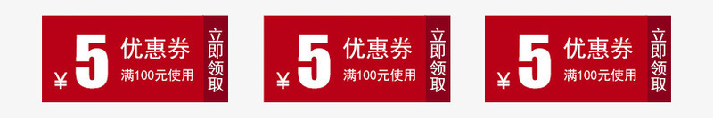 淘宝红色优惠券png免抠素材_新图网 https://ixintu.com 优惠券 优惠券png图片免费下载 促销活动 商场年底促销 天猫优惠券 淘宝优惠券 满减优惠券 红色 红色优惠券