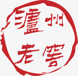 酒水印章泸州老酒白酒logo矢量图图标高清图片