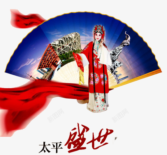 京剧艺术png免抠素材_新图网 https://ixintu.com 丑 丝带 中华文化 京剧 京剧艺术 京戏 传统文化 净 国粹 太平盛世 戏曲 扇子 旦 末 生 生旦净末丑 精品国粹 角色