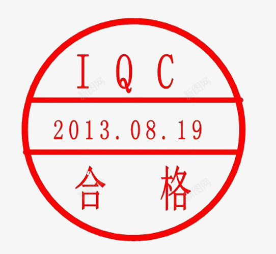 IQC认证印章图标png_新图网 https://ixintu.com IQC 公司印章 印章 图标 认证