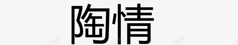 卡通盖章效果矢量图eps免抠素材_新图网 https://ixintu.com 卡通图案 印章 古印章 盖章效果 矢量图