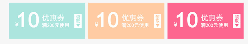 优惠券合集png_新图网 https://ixintu.com 10元优惠券 淘宝天猫优惠券 电子券 蓝黄紫