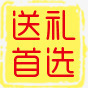淘宝国庆节美食促销海报png免抠素材_新图网 https://ixintu.com 印章 送礼首选 黄色