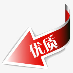 淘宝小标签正品优质标图标png_新图网 https://ixintu.com 优质 标签 正品标志 淘宝产品标签 淘宝图片标签 淘宝小标签 淘宝活动图标 淘宝装修图标 渐变 箭头