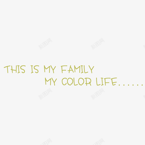 thisISmyfamilymycolorlifepng免抠素材_新图网 https://ixintu.com IS family life my mycolor this 幸福 生活 艺术字