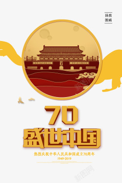 国庆70周年盛世中国素材