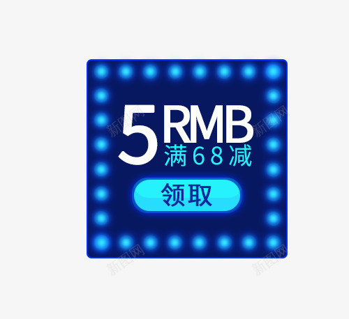 蓝色霓虹灯5元满减优惠券psd_新图网 https://ixintu.com 5元 优惠券 促销 满减优惠券 白色 蓝色 霓虹PSD 霓虹灯 霓虹素材PSD