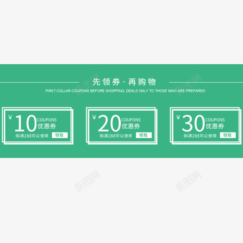 绿色简约淘宝促销活动模版png免抠素材_新图网 https://ixintu.com 优惠劵 优惠标签 低价销售 促销活动 出游季 文字排版