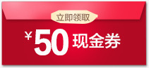 50元现金券png免抠素材_新图网 https://ixintu.com 50元现金券 优惠券 现金券