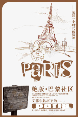 巴黎标志性建筑地产海报海报