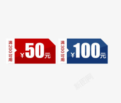 50元优惠券100元优惠券素材