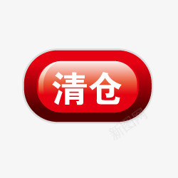 清仓箭头淘宝促销图标png_新图网 https://ixintu.com 淘宝价格标签 淘宝图片标签 淘宝标签 淘宝标签图 淘宝活动图标 淘宝装修图标
